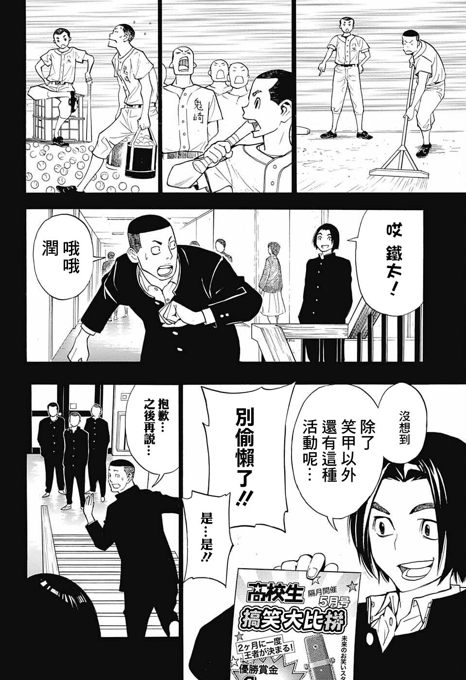 《笑波冲天》漫画最新章节第9话免费下拉式在线观看章节第【8】张图片