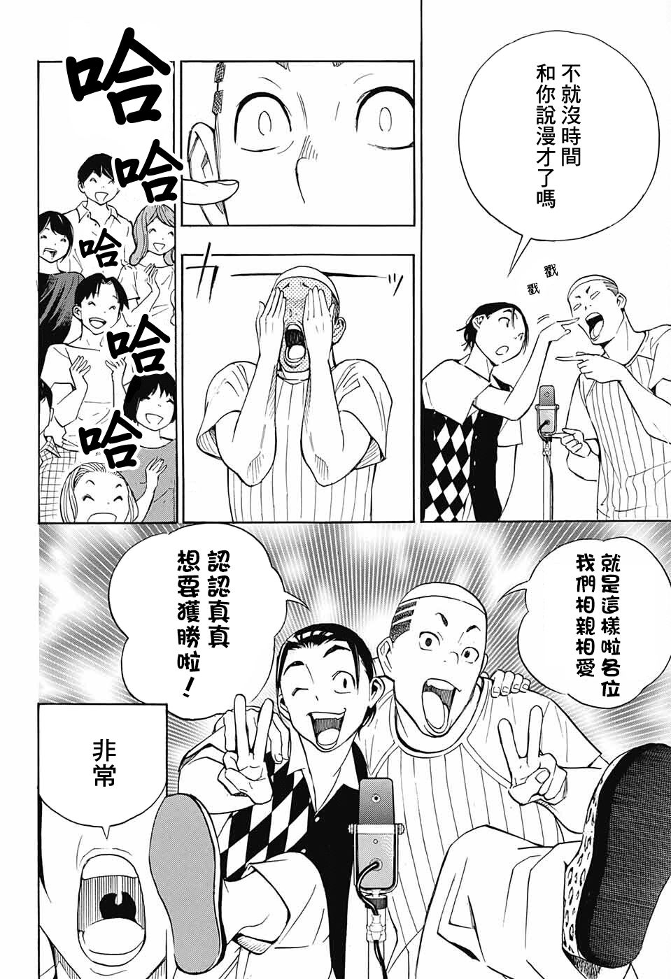 《笑波冲天》漫画最新章节第9话免费下拉式在线观看章节第【34】张图片