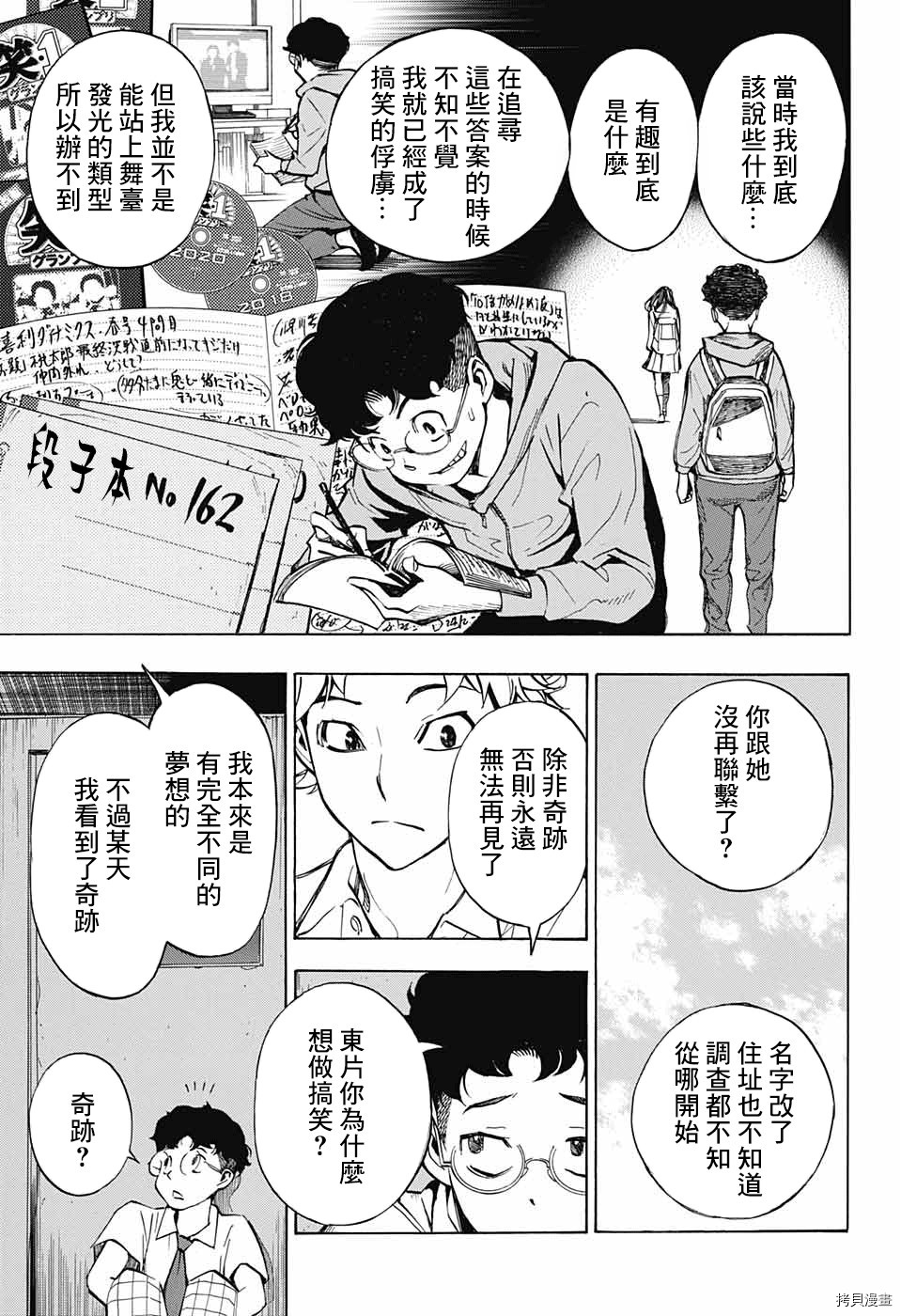 《笑波冲天》漫画最新章节第1话免费下拉式在线观看章节第【26】张图片