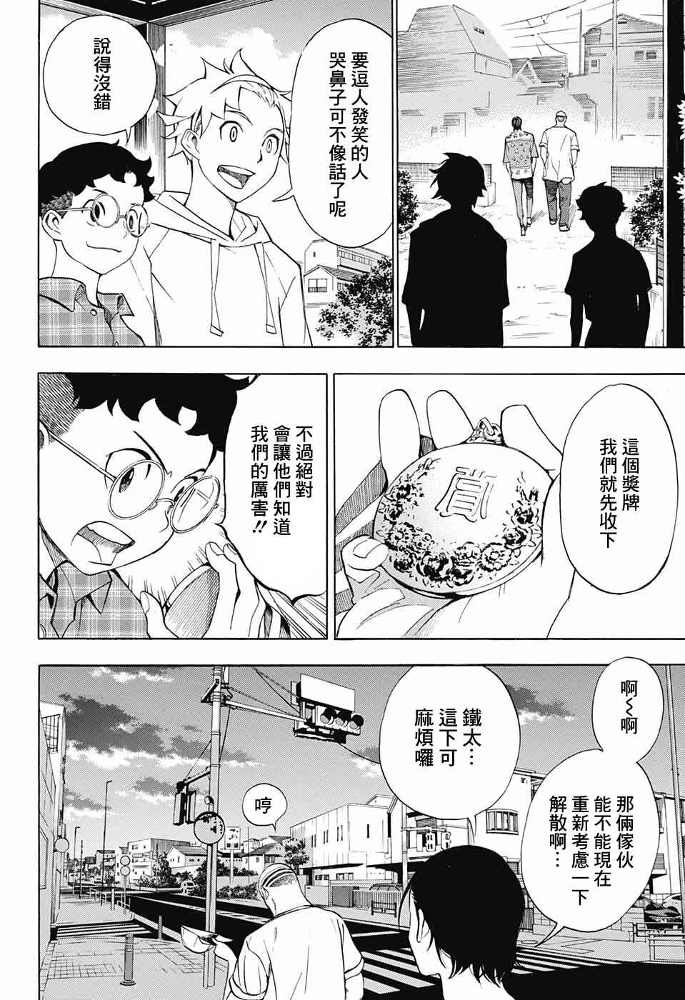 《笑波冲天》漫画最新章节第5话免费下拉式在线观看章节第【47】张图片