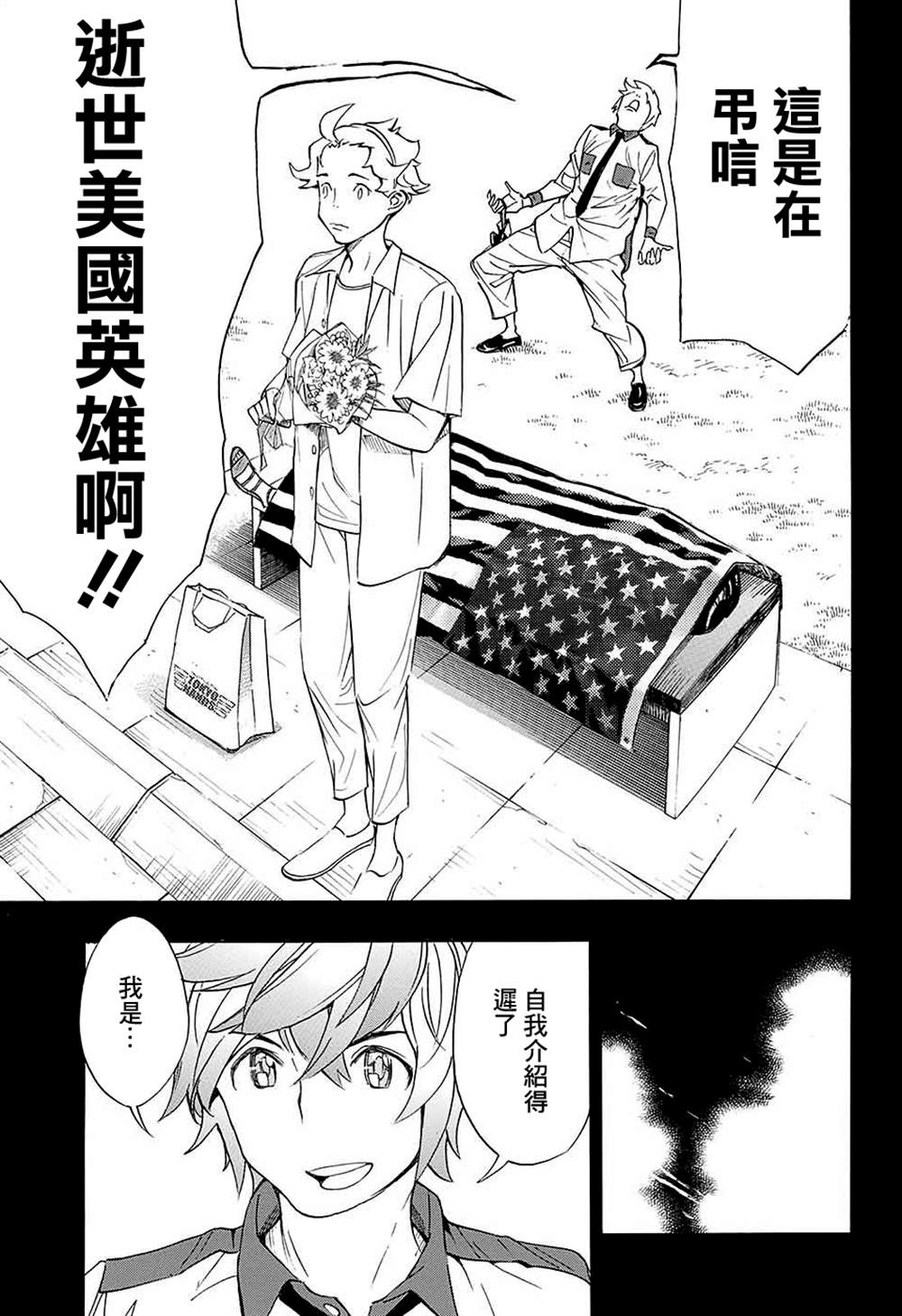 《笑波冲天》漫画最新章节第13话免费下拉式在线观看章节第【27】张图片