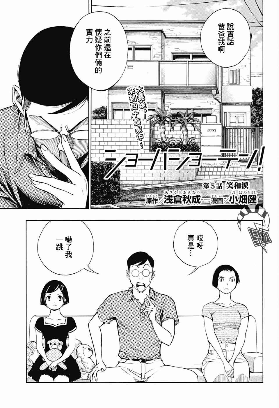 《笑波冲天》漫画最新章节第5话免费下拉式在线观看章节第【1】张图片