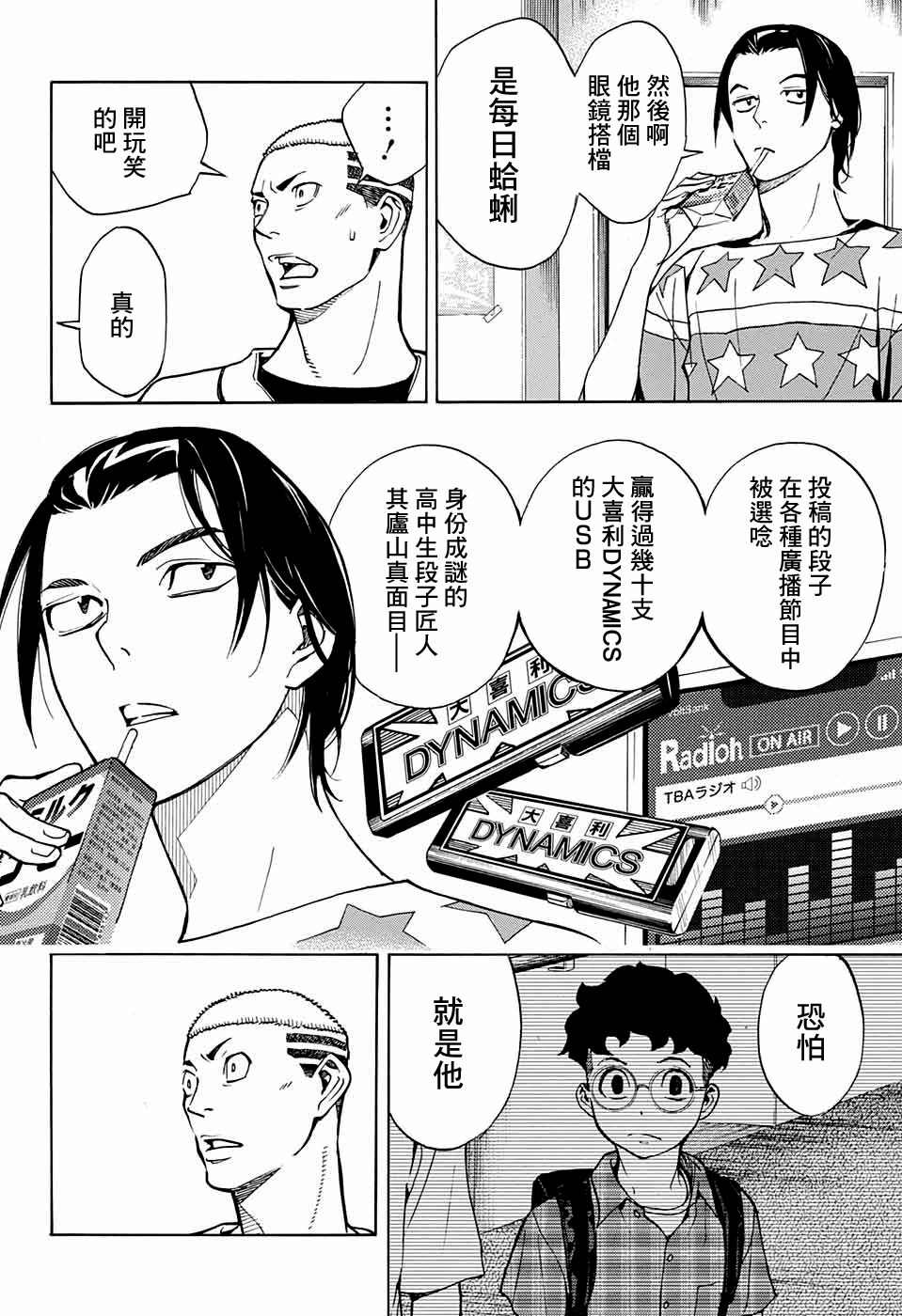 《笑波冲天》漫画最新章节第4话免费下拉式在线观看章节第【3】张图片