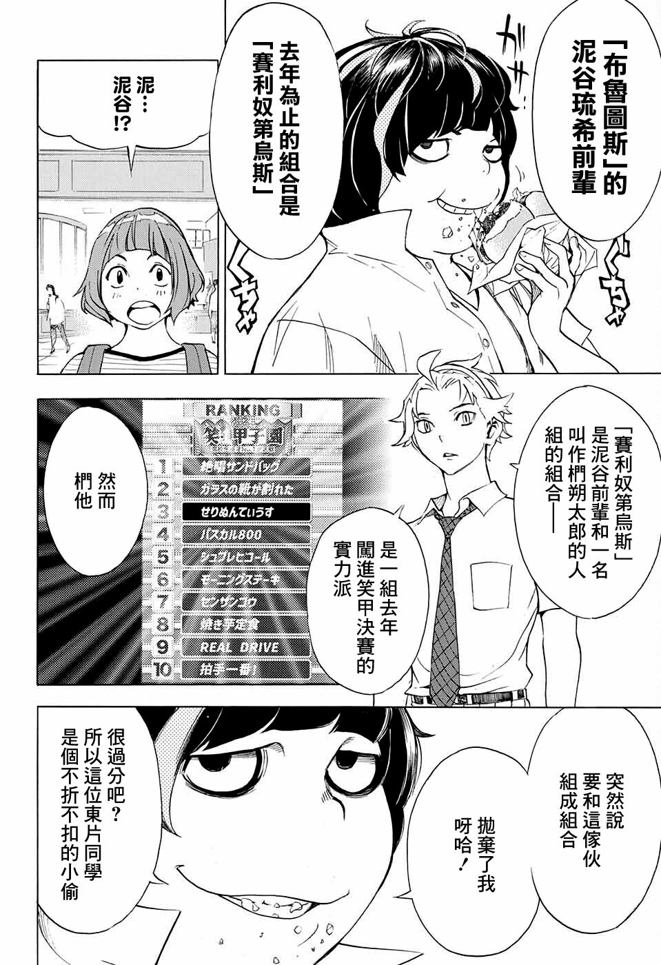 《笑波冲天》漫画最新章节第8话免费下拉式在线观看章节第【22】张图片