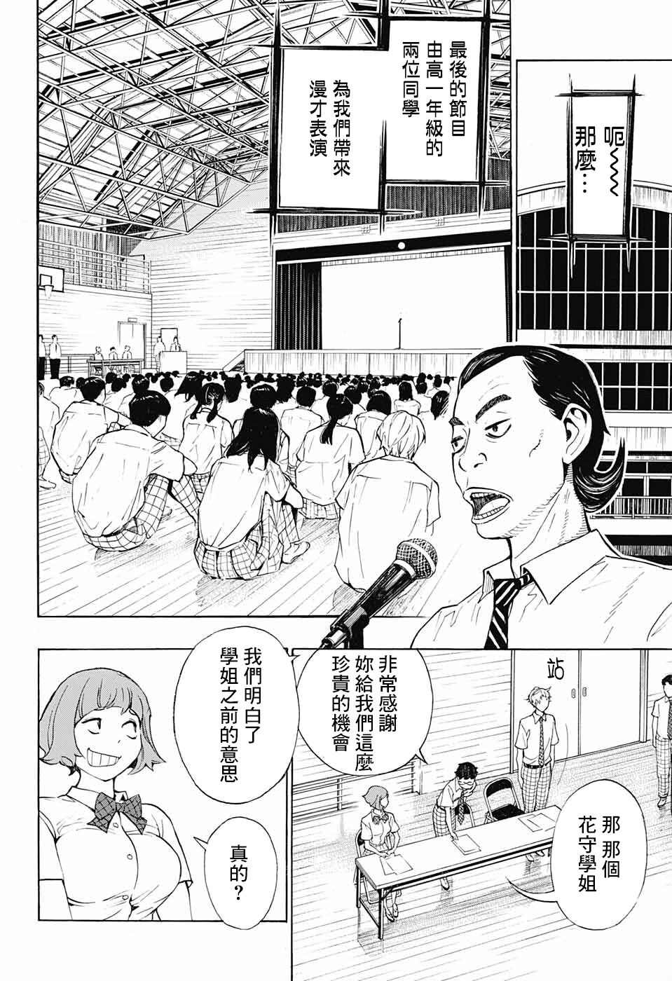 《笑波冲天》漫画最新章节第6话免费下拉式在线观看章节第【40】张图片