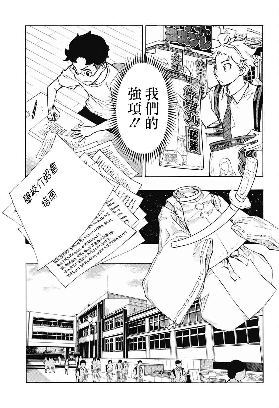 《笑波冲天》漫画最新章节第6话免费下拉式在线观看章节第【13】张图片