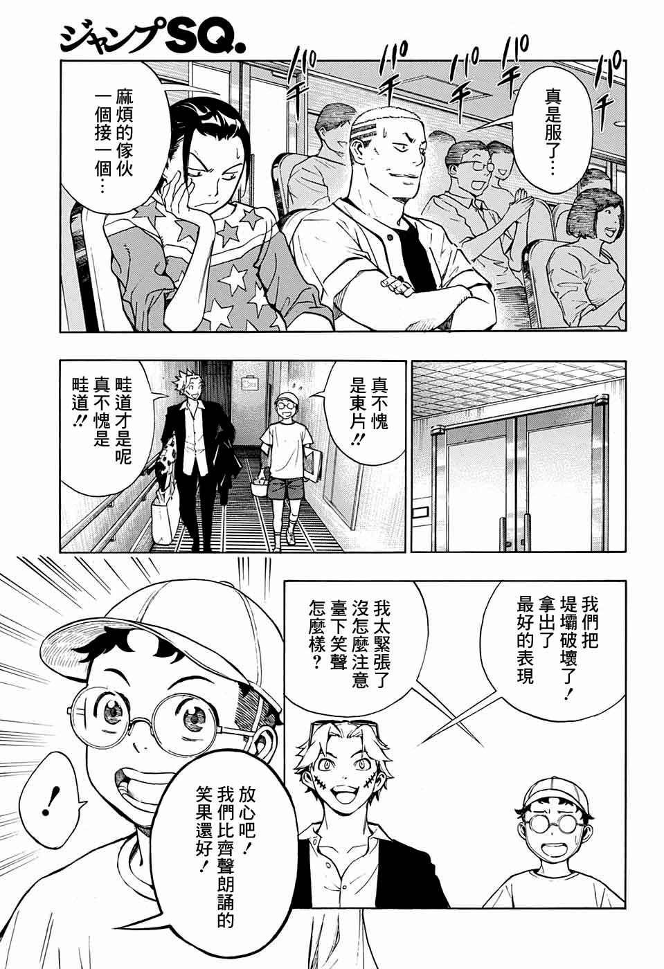 《笑波冲天》漫画最新章节第4话免费下拉式在线观看章节第【44】张图片