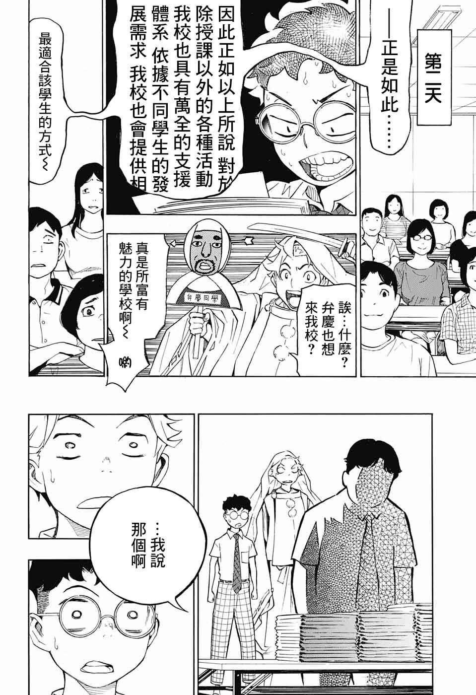 《笑波冲天》漫画最新章节第6话免费下拉式在线观看章节第【18】张图片