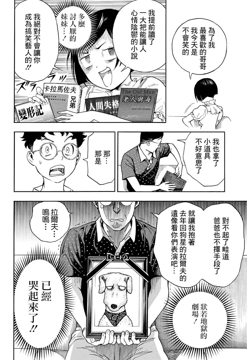 《笑波冲天》漫画最新章节第2话免费下拉式在线观看章节第【30】张图片