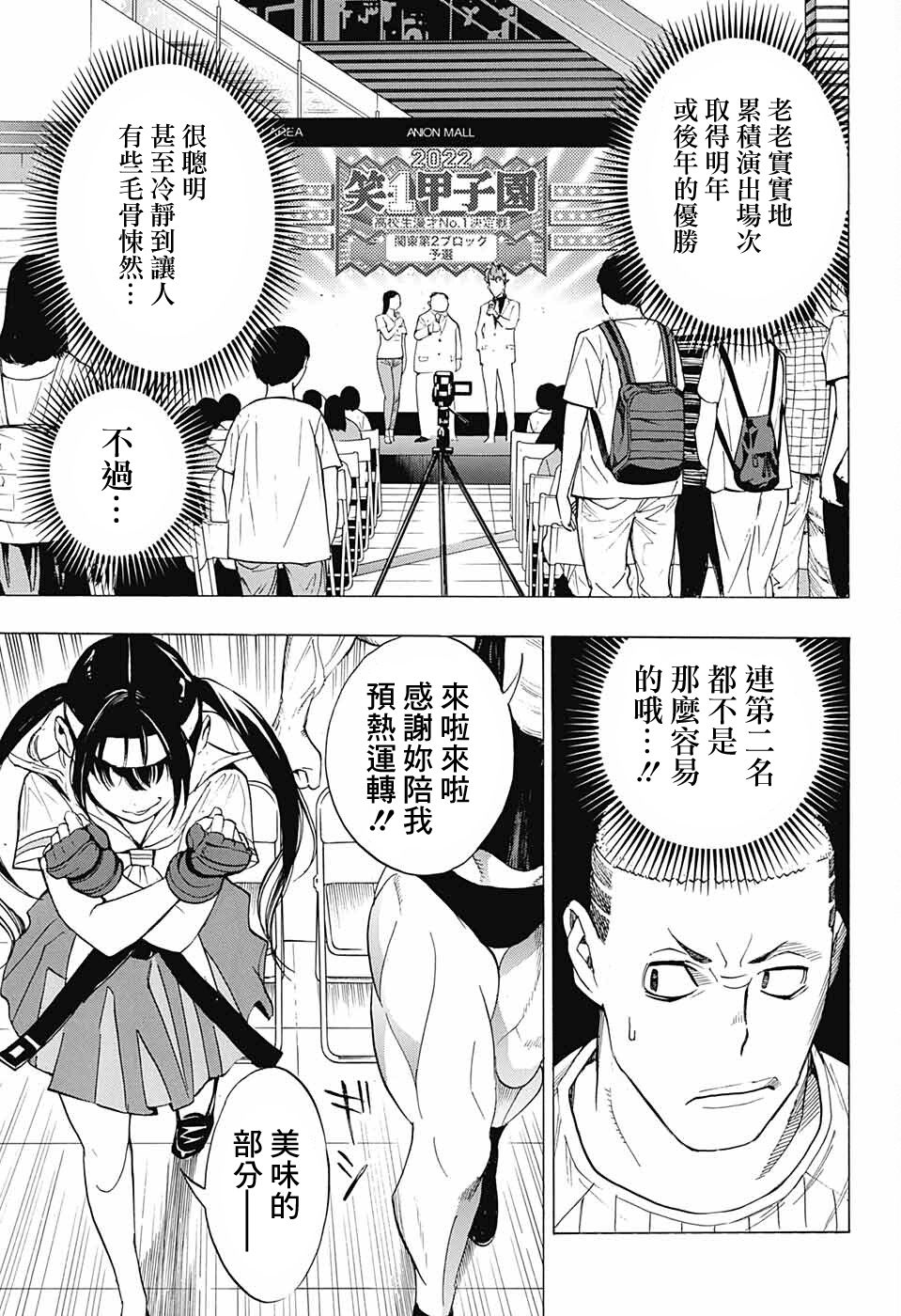 《笑波冲天》漫画最新章节第9话免费下拉式在线观看章节第【39】张图片