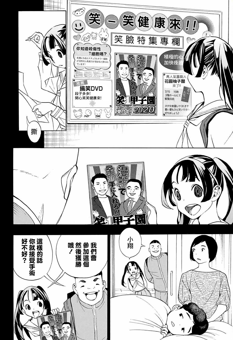 《笑波冲天》漫画最新章节第10话免费下拉式在线观看章节第【16】张图片