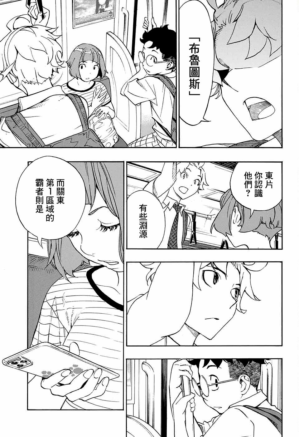 《笑波冲天》漫画最新章节第8话免费下拉式在线观看章节第【7】张图片