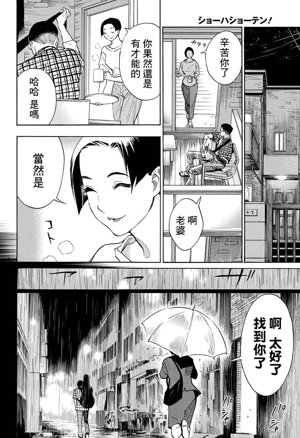 《笑波冲天》漫画最新章节第2话免费下拉式在线观看章节第【52】张图片