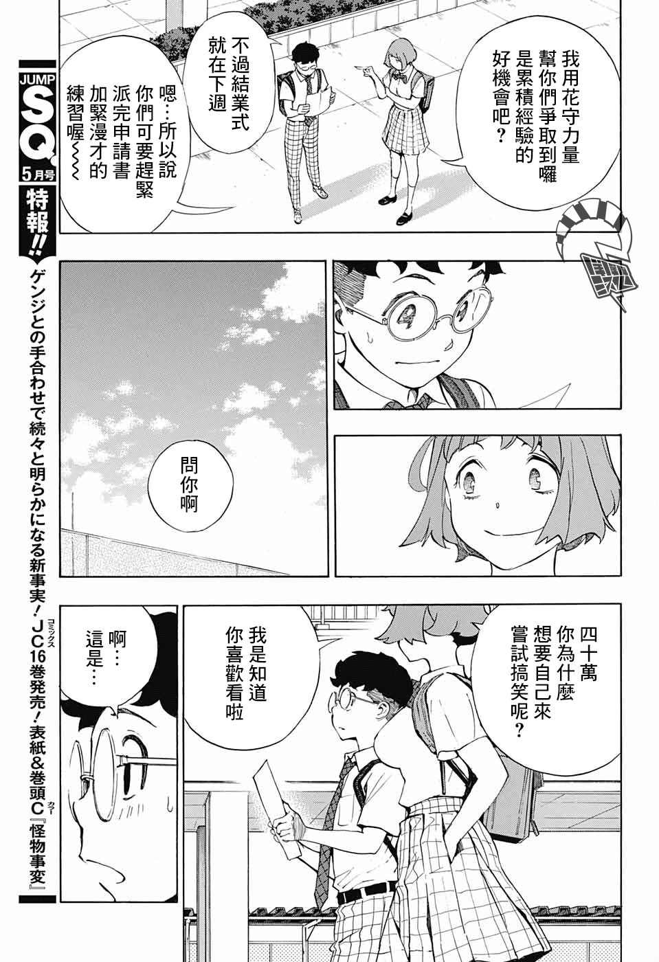 《笑波冲天》漫画最新章节第6话免费下拉式在线观看章节第【21】张图片