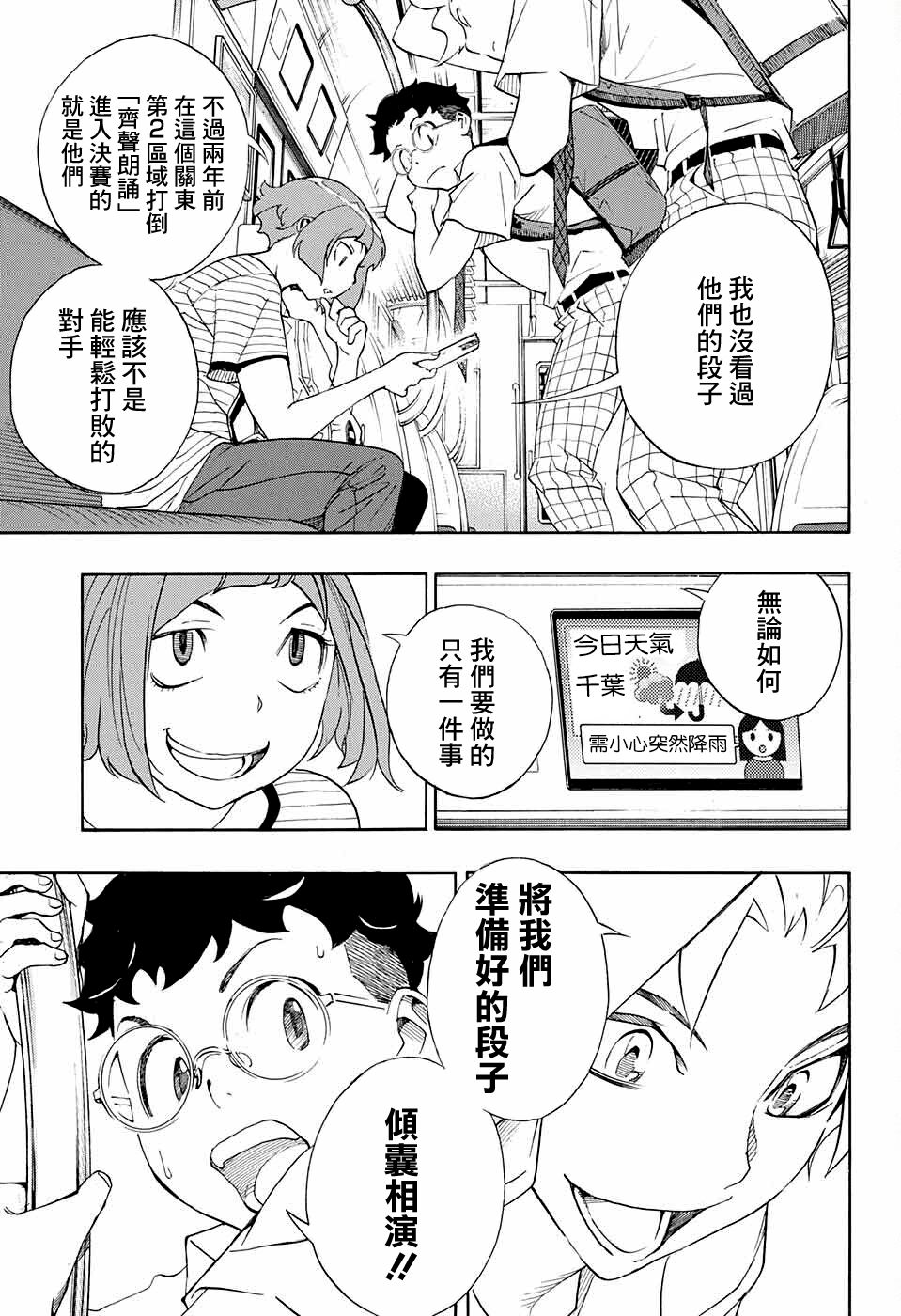 《笑波冲天》漫画最新章节第8话免费下拉式在线观看章节第【9】张图片