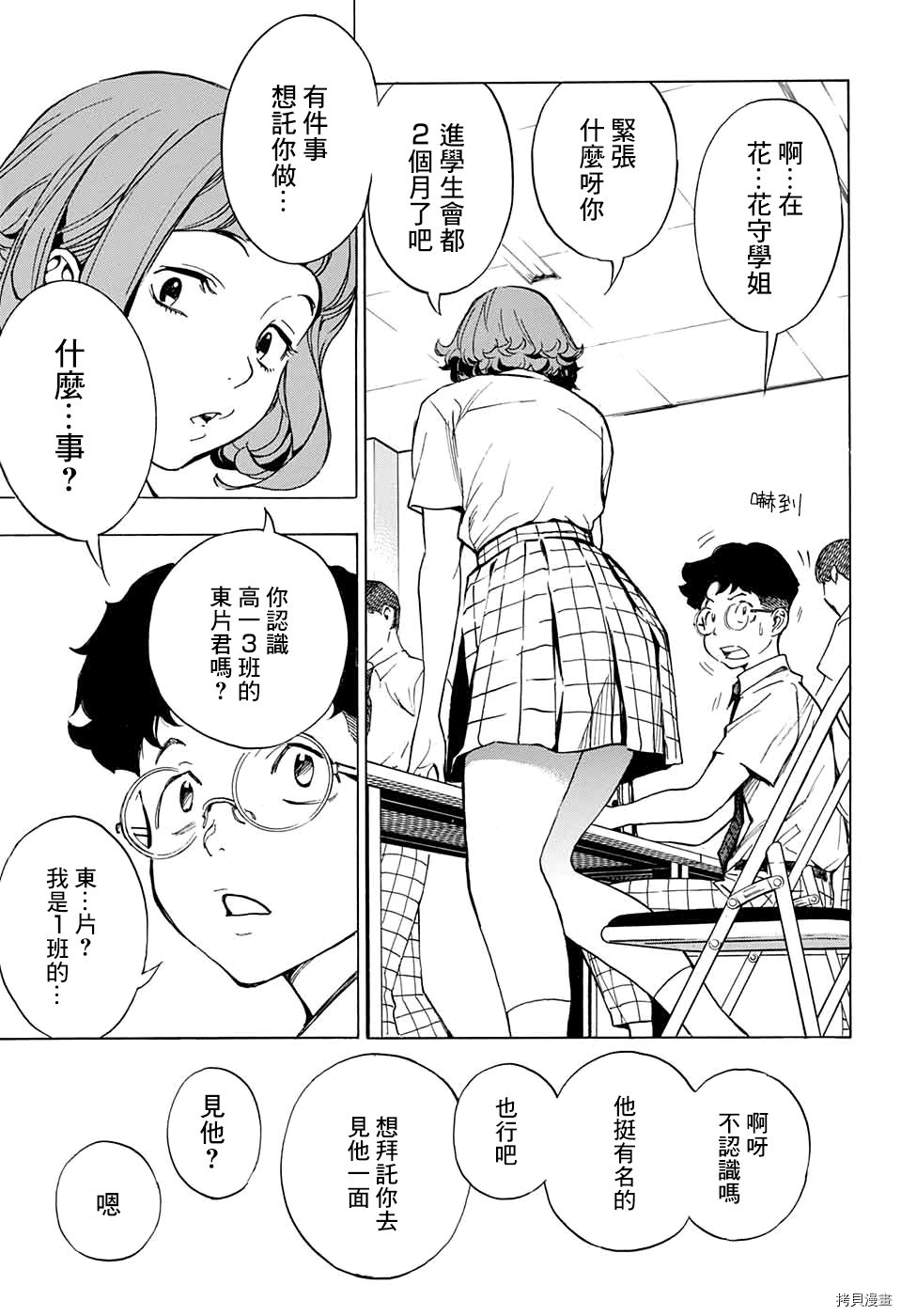 《笑波冲天》漫画最新章节第1话免费下拉式在线观看章节第【12】张图片