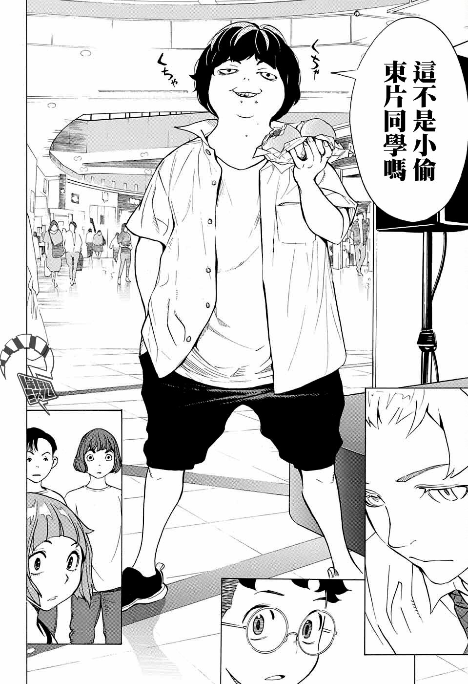 《笑波冲天》漫画最新章节第8话免费下拉式在线观看章节第【20】张图片