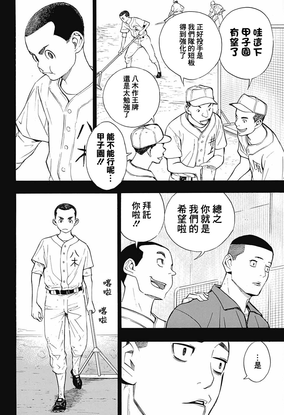 《笑波冲天》漫画最新章节第9话免费下拉式在线观看章节第【6】张图片