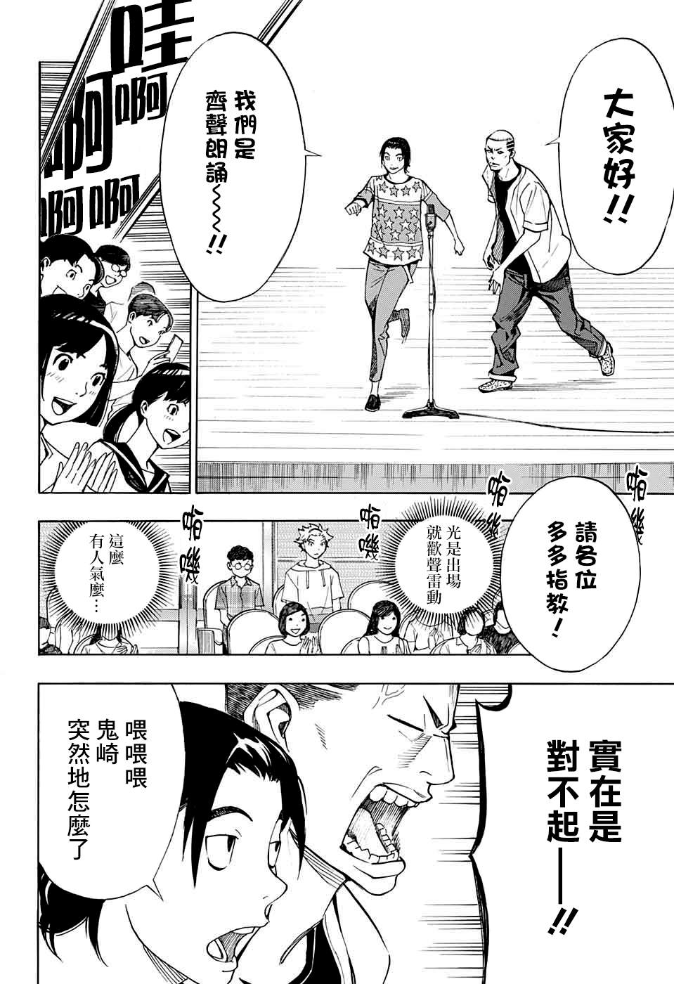 《笑波冲天》漫画最新章节第3话免费下拉式在线观看章节第【18】张图片