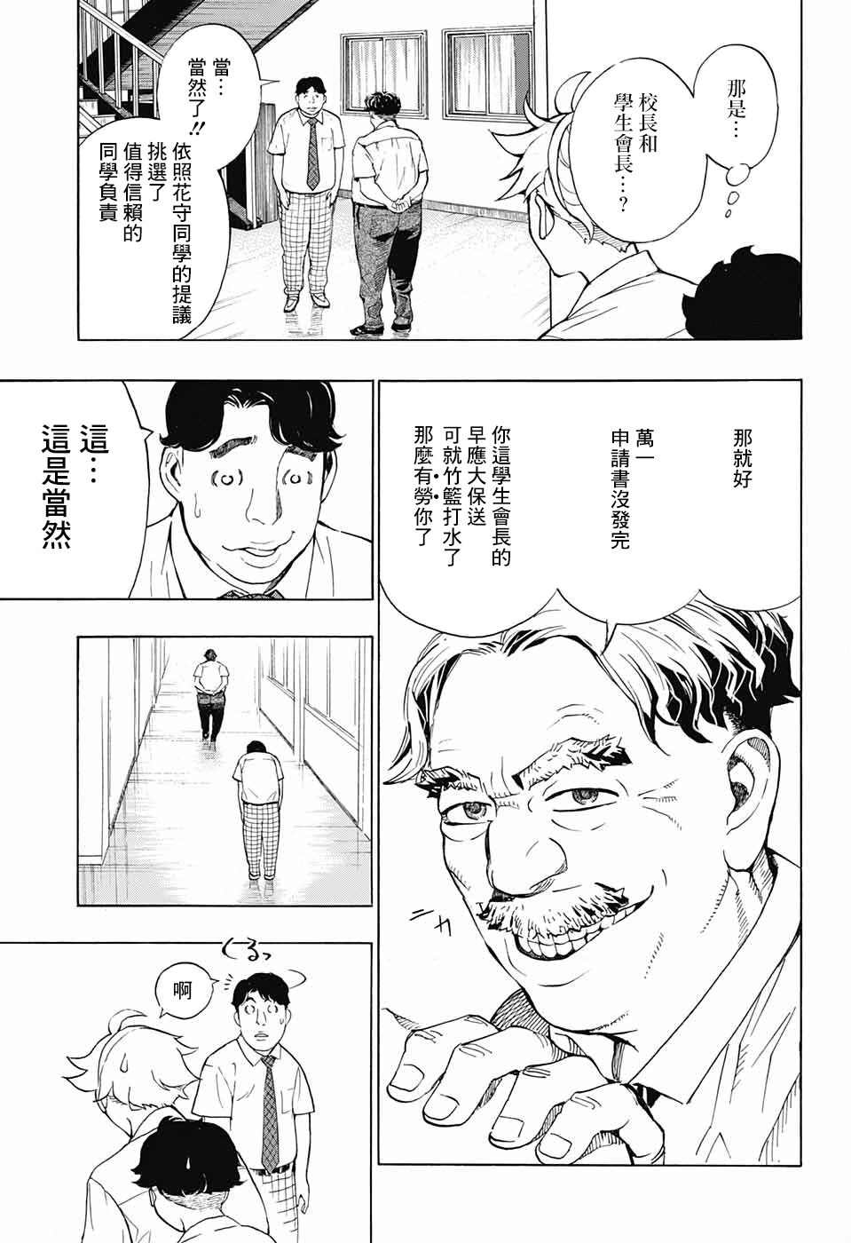 《笑波冲天》漫画最新章节第6话免费下拉式在线观看章节第【11】张图片