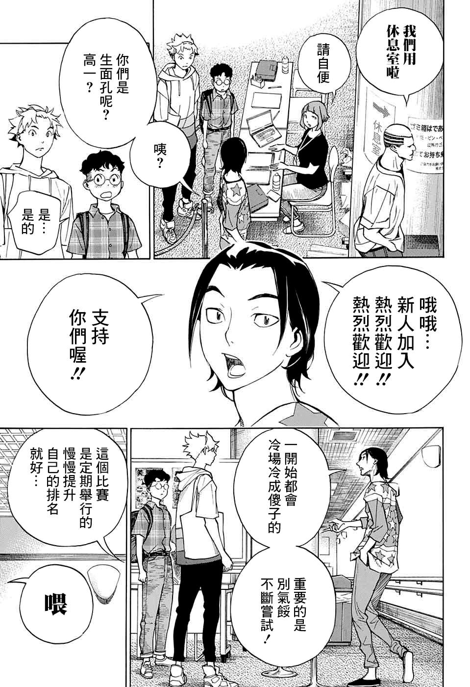 《笑波冲天》漫画最新章节第3话免费下拉式在线观看章节第【9】张图片