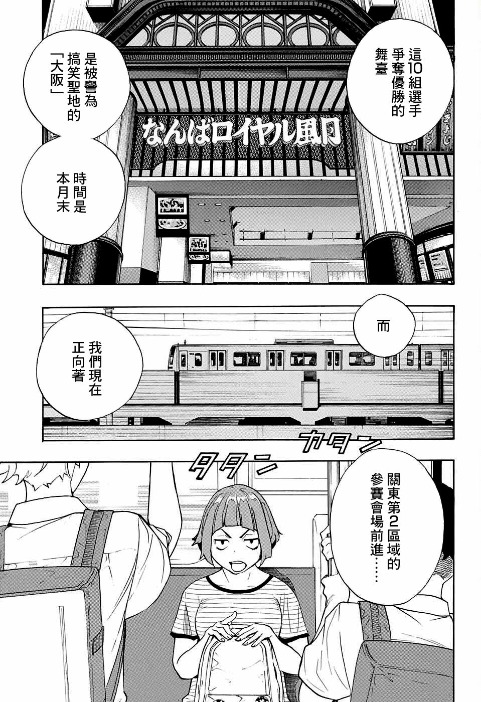 《笑波冲天》漫画最新章节第8话免费下拉式在线观看章节第【3】张图片