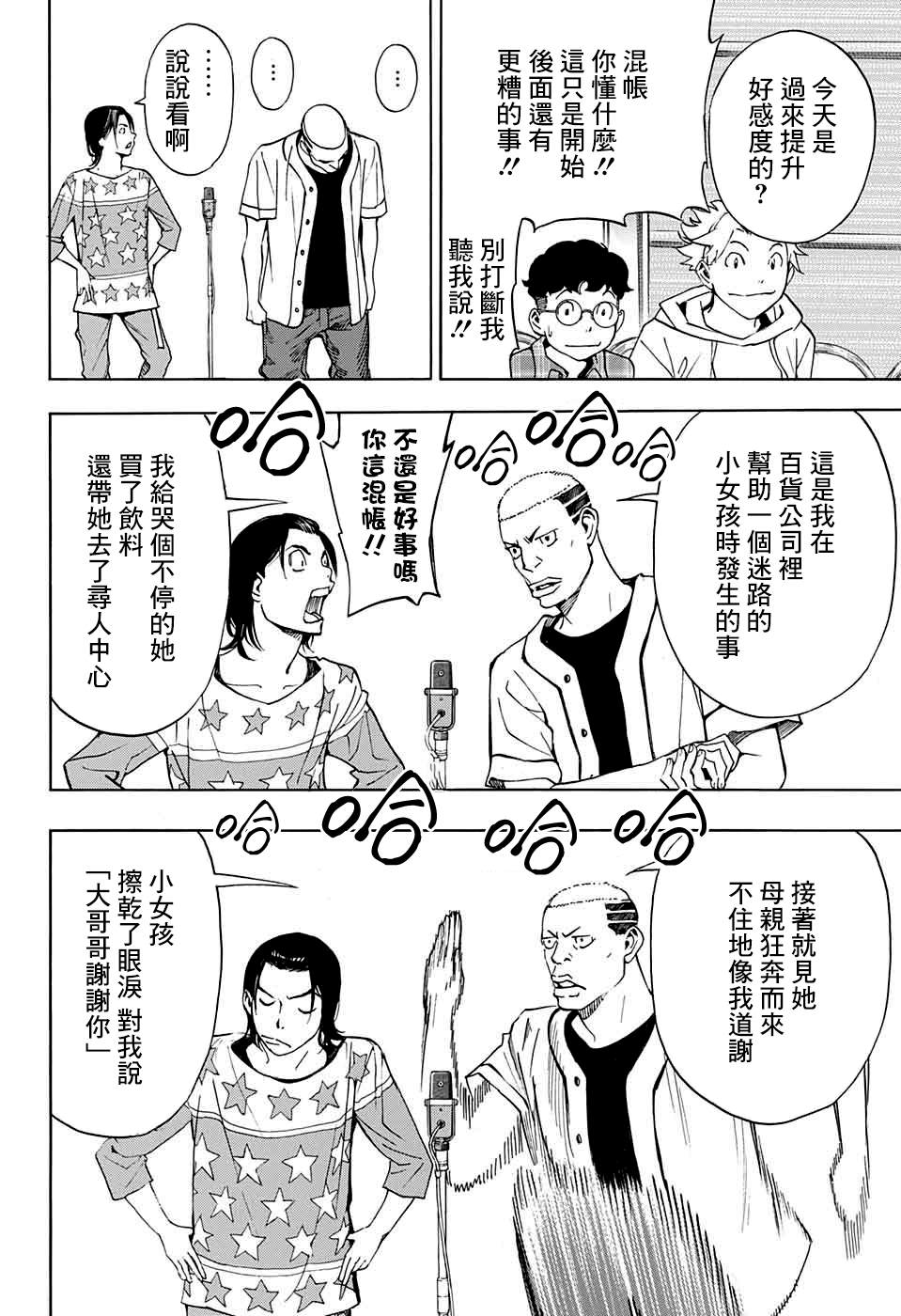 《笑波冲天》漫画最新章节第3话免费下拉式在线观看章节第【22】张图片