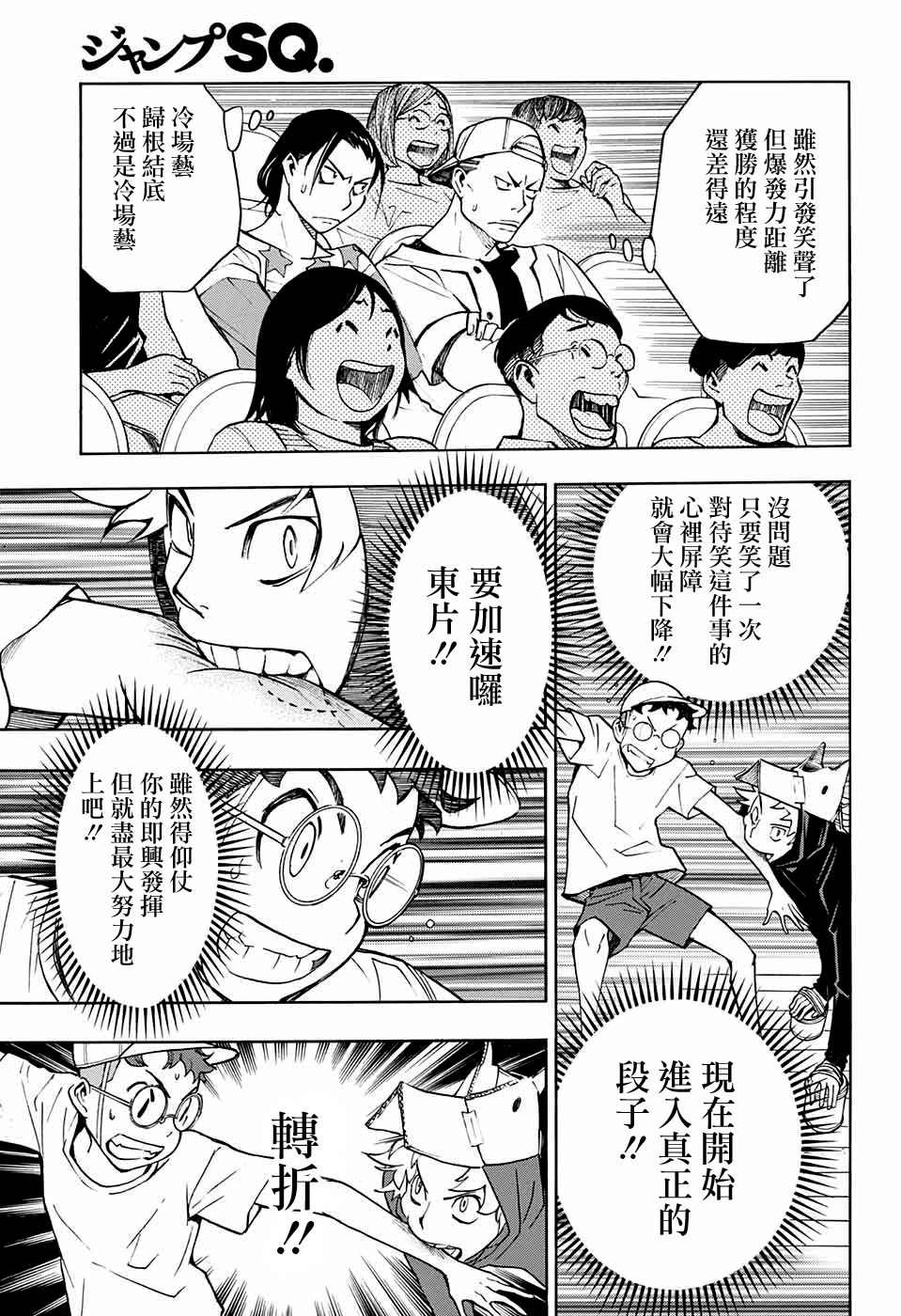 《笑波冲天》漫画最新章节第4话免费下拉式在线观看章节第【34】张图片