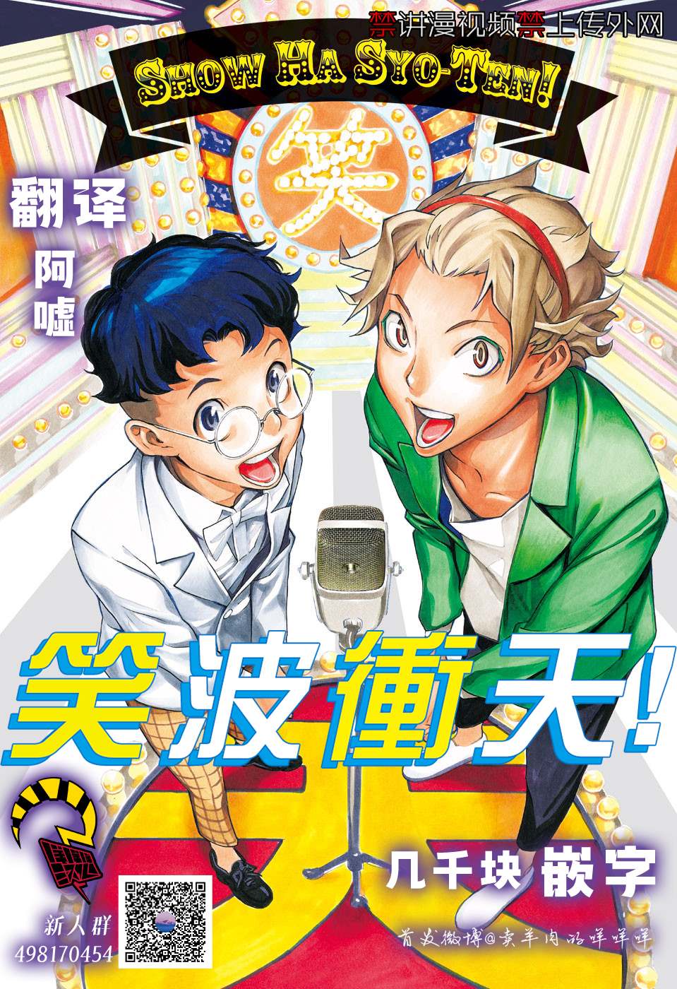 《笑波冲天》漫画最新章节第14话免费下拉式在线观看章节第【48】张图片