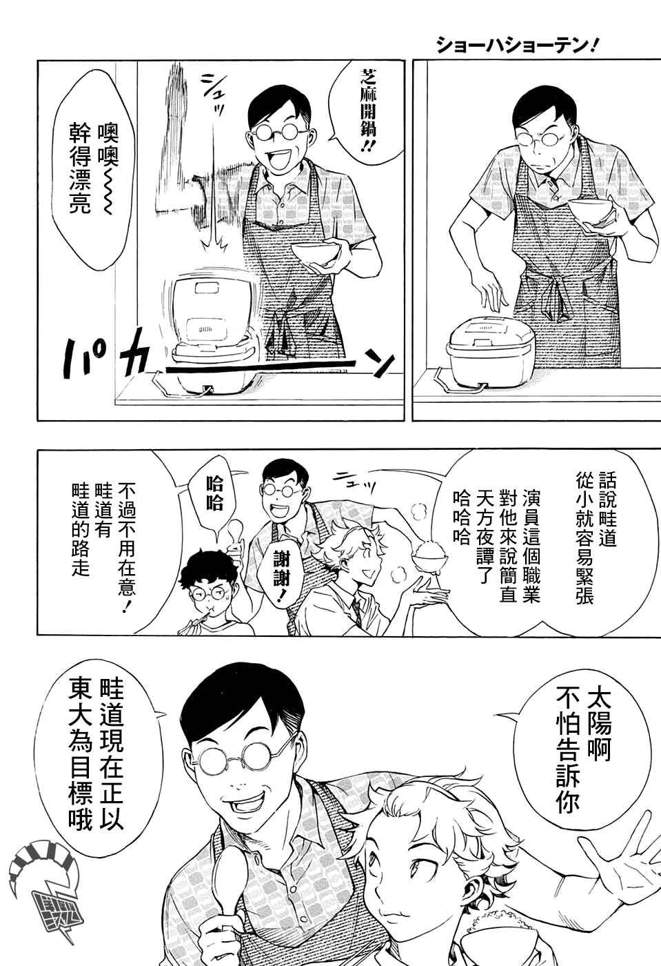 《笑波冲天》漫画最新章节第2话免费下拉式在线观看章节第【8】张图片