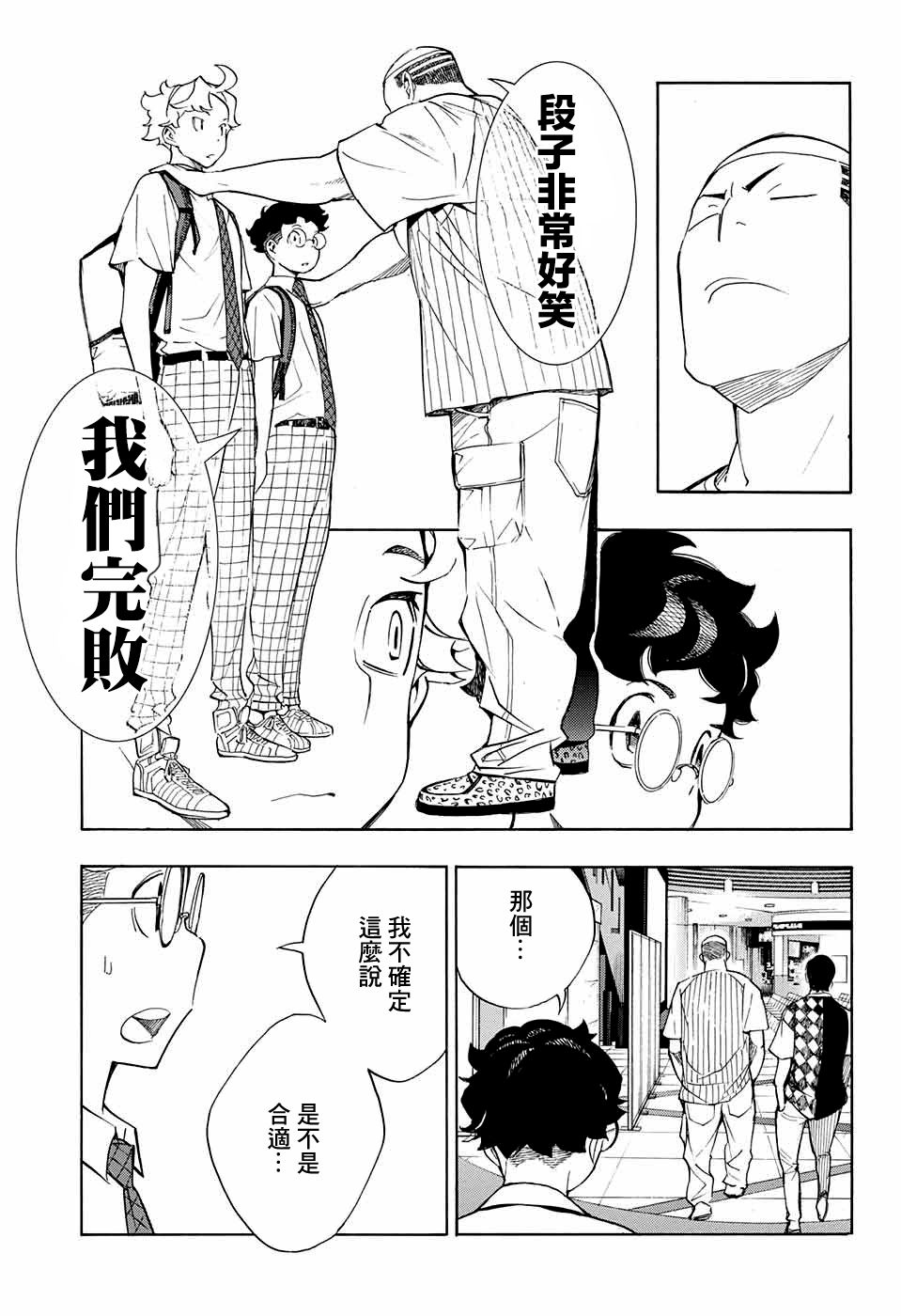 《笑波冲天》漫画最新章节第12话免费下拉式在线观看章节第【35】张图片