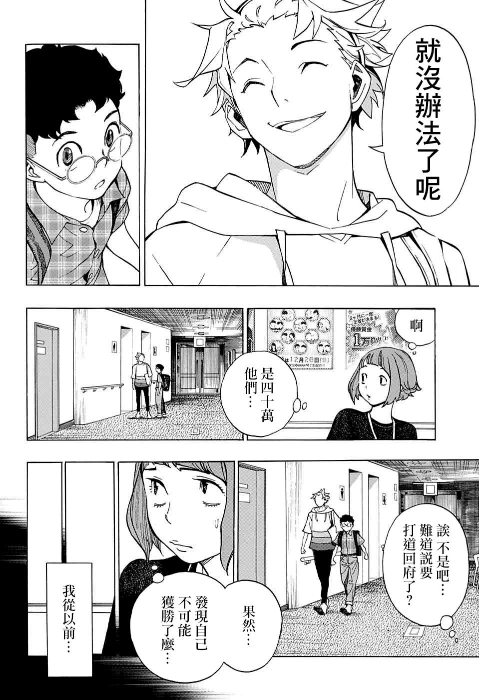 《笑波冲天》漫画最新章节第3话免费下拉式在线观看章节第【36】张图片