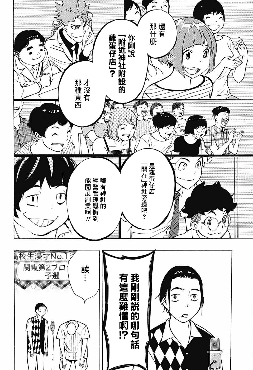 《笑波冲天》漫画最新章节第9话免费下拉式在线观看章节第【32】张图片