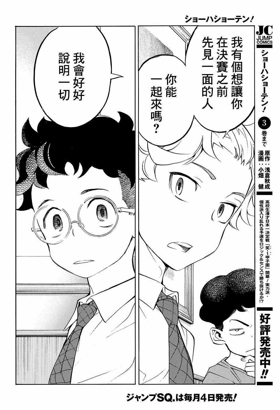 《笑波冲天》漫画最新章节第12话免费下拉式在线观看章节第【48】张图片