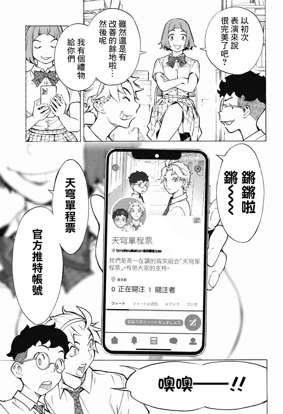 《笑波冲天》漫画最新章节第6话免费下拉式在线观看章节第【49】张图片