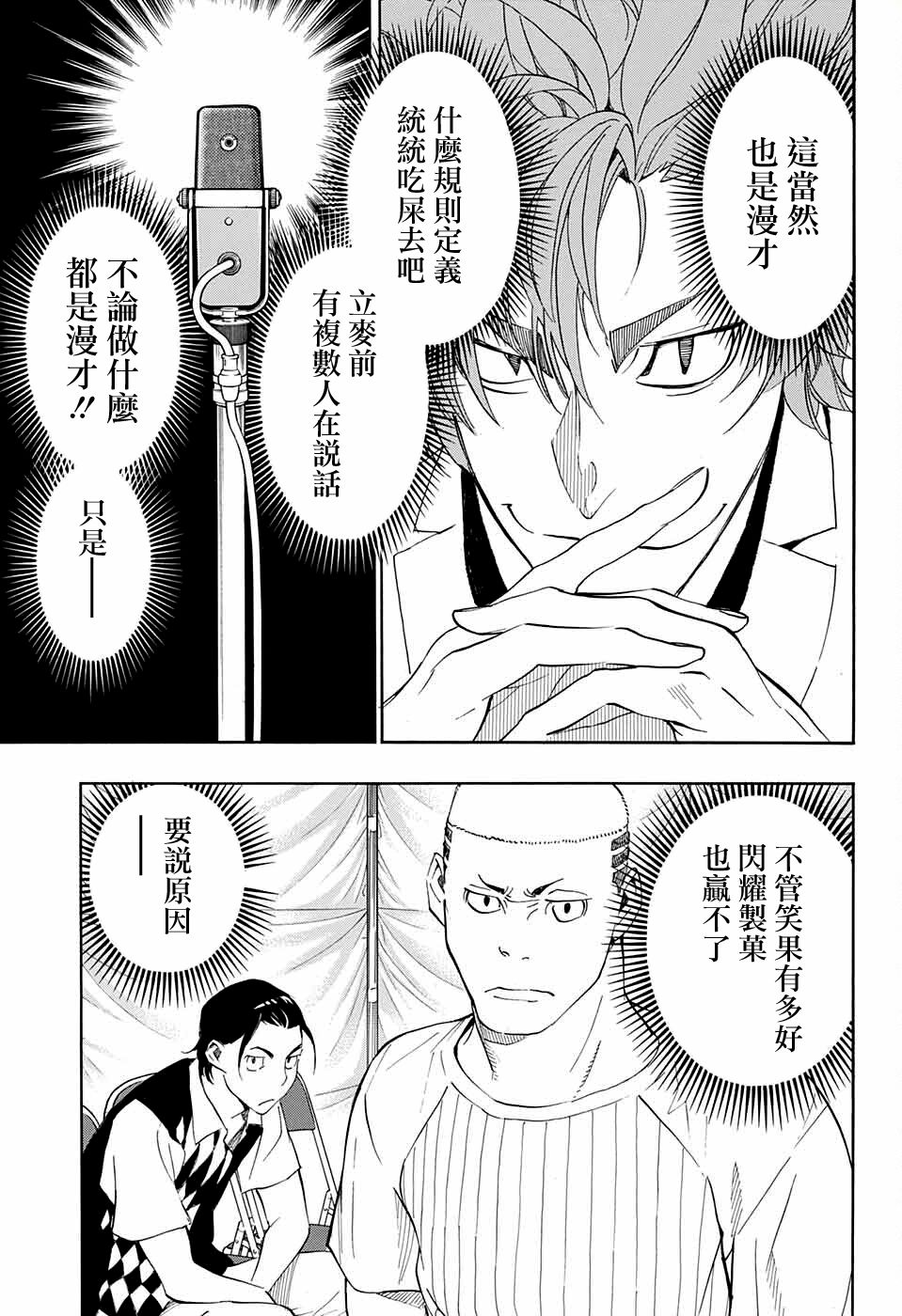 《笑波冲天》漫画最新章节第10话免费下拉式在线观看章节第【23】张图片