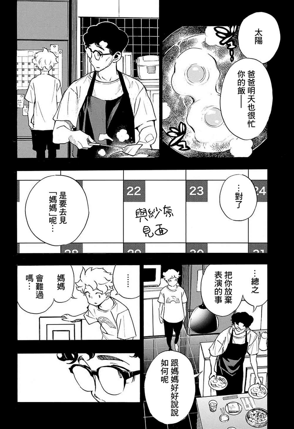 《笑波冲天》漫画最新章节第13话免费下拉式在线观看章节第【6】张图片