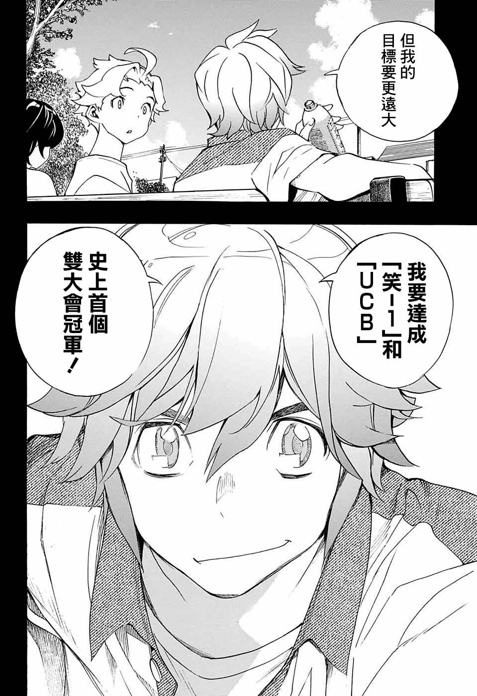 《笑波冲天》漫画最新章节第14话免费下拉式在线观看章节第【4】张图片