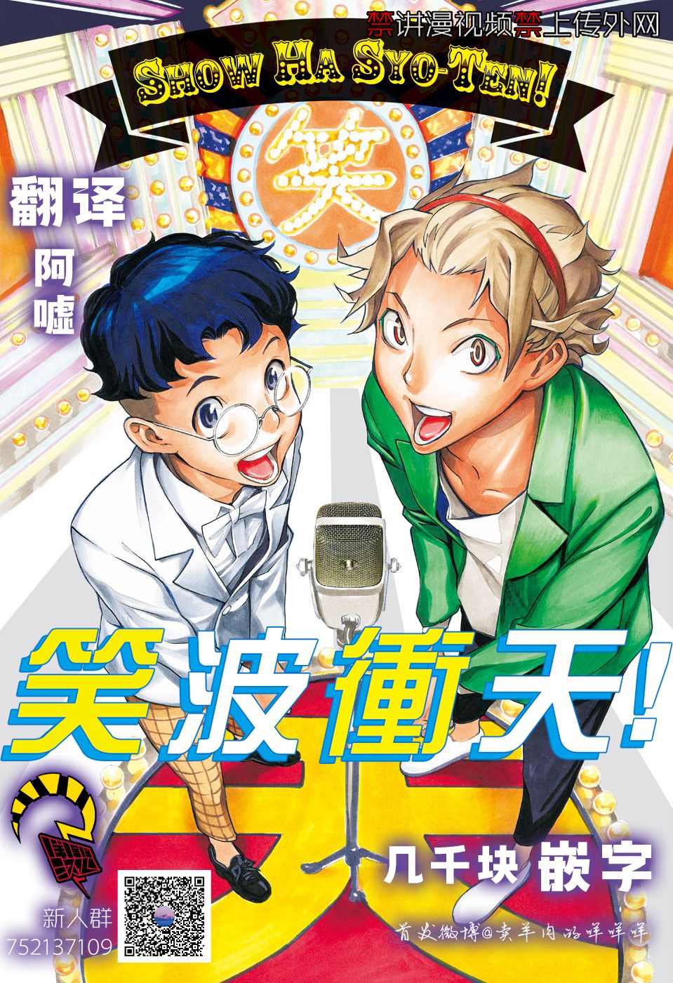 《笑波冲天》漫画最新章节第6话免费下拉式在线观看章节第【52】张图片