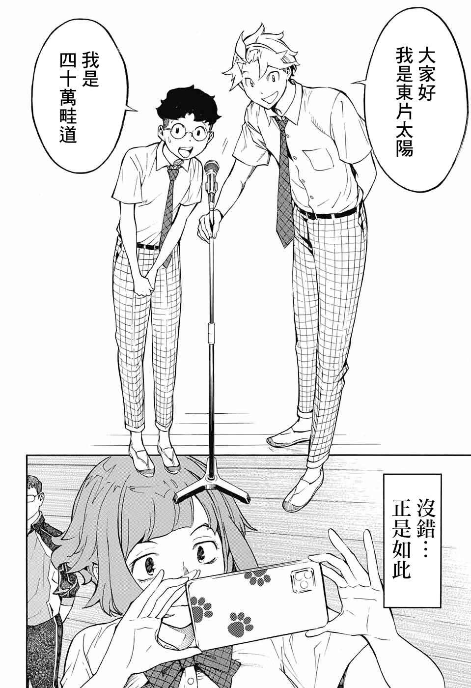 《笑波冲天》漫画最新章节第6话免费下拉式在线观看章节第【42】张图片