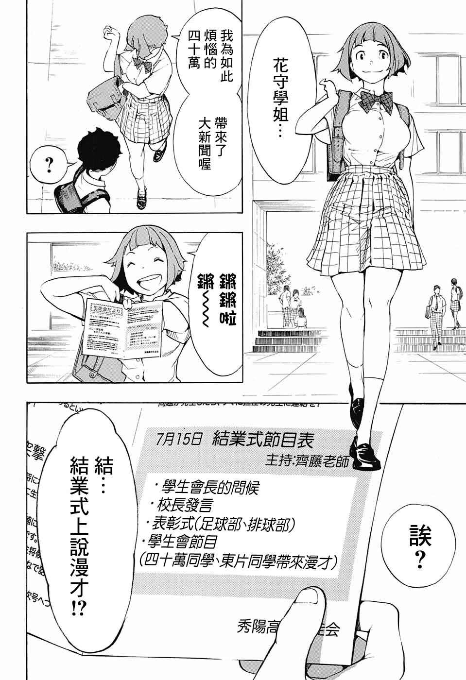 《笑波冲天》漫画最新章节第6话免费下拉式在线观看章节第【20】张图片