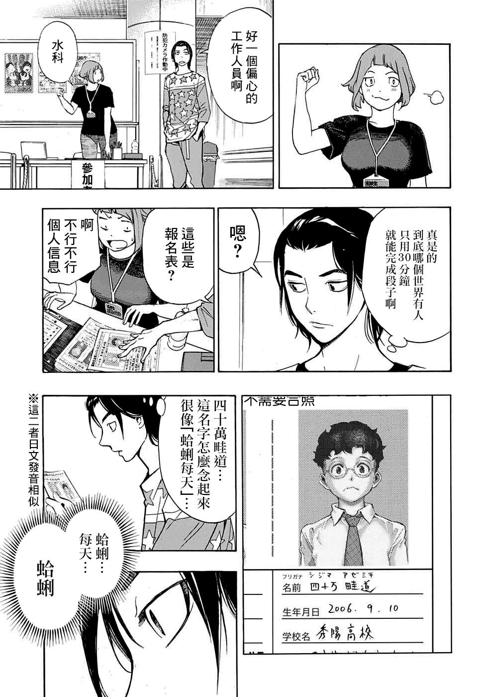 《笑波冲天》漫画最新章节第3话免费下拉式在线观看章节第【43】张图片