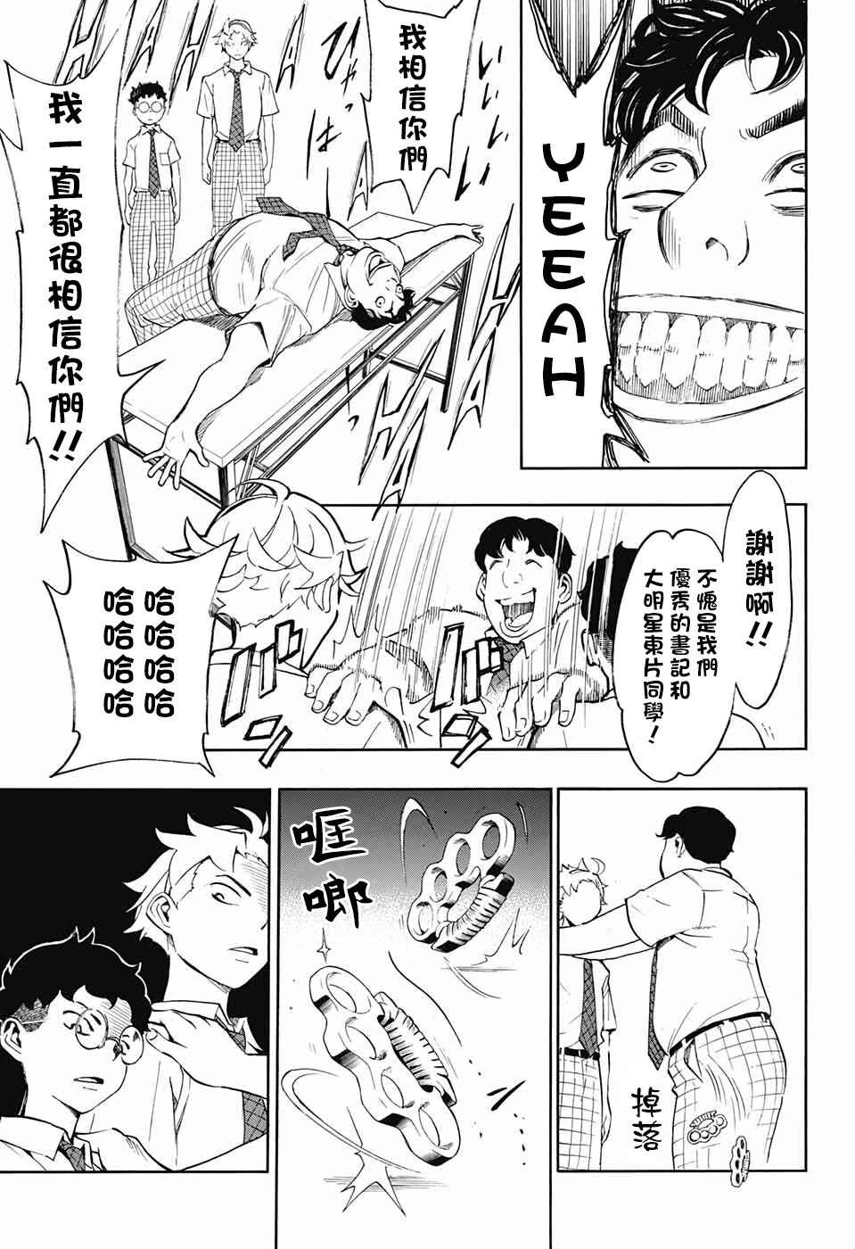 《笑波冲天》漫画最新章节第6话免费下拉式在线观看章节第【35】张图片