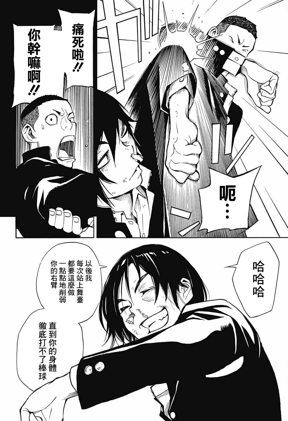 《笑波冲天》漫画最新章节第9话免费下拉式在线观看章节第【22】张图片