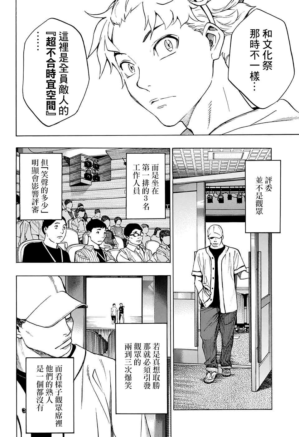 《笑波冲天》漫画最新章节第3话免费下拉式在线观看章节第【34】张图片