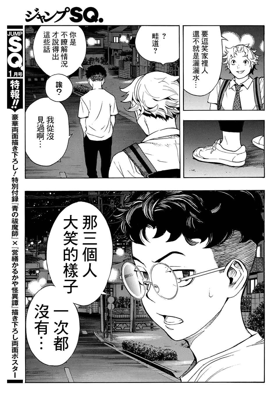 《笑波冲天》漫画最新章节第2话免费下拉式在线观看章节第【19】张图片