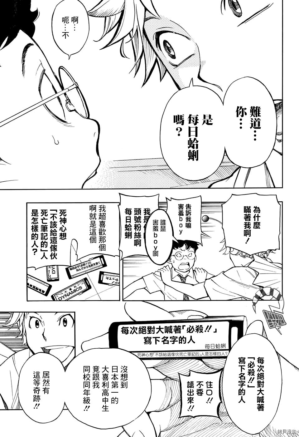 《笑波冲天》漫画最新章节第1话免费下拉式在线观看章节第【22】张图片