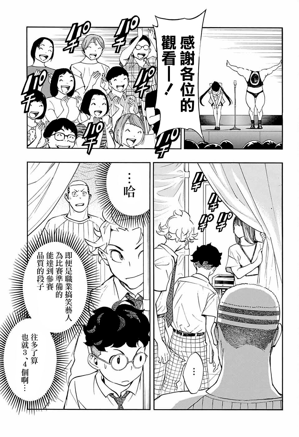 《笑波冲天》漫画最新章节第10话免费下拉式在线观看章节第【41】张图片