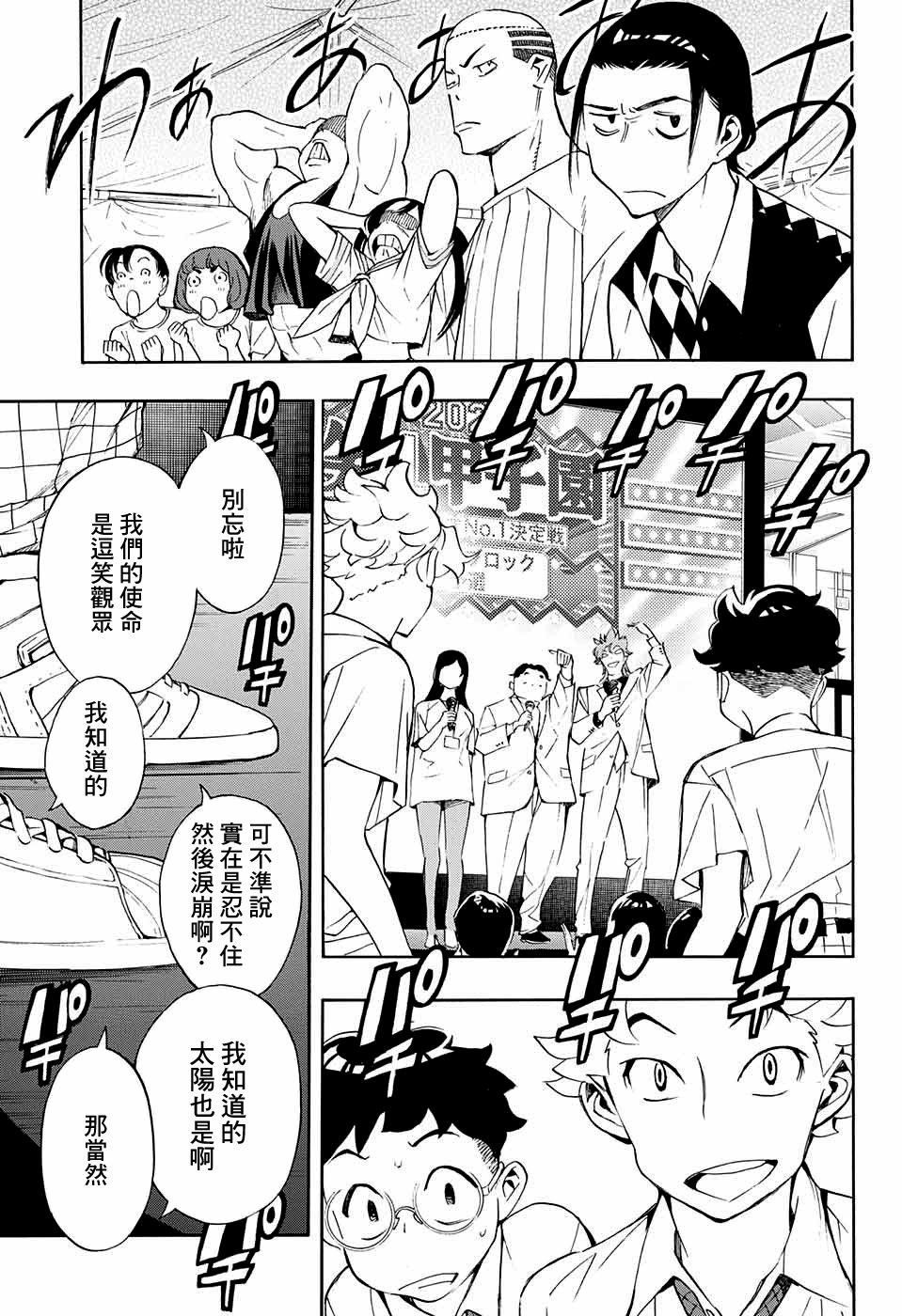 《笑波冲天》漫画最新章节第12话免费下拉式在线观看章节第【25】张图片