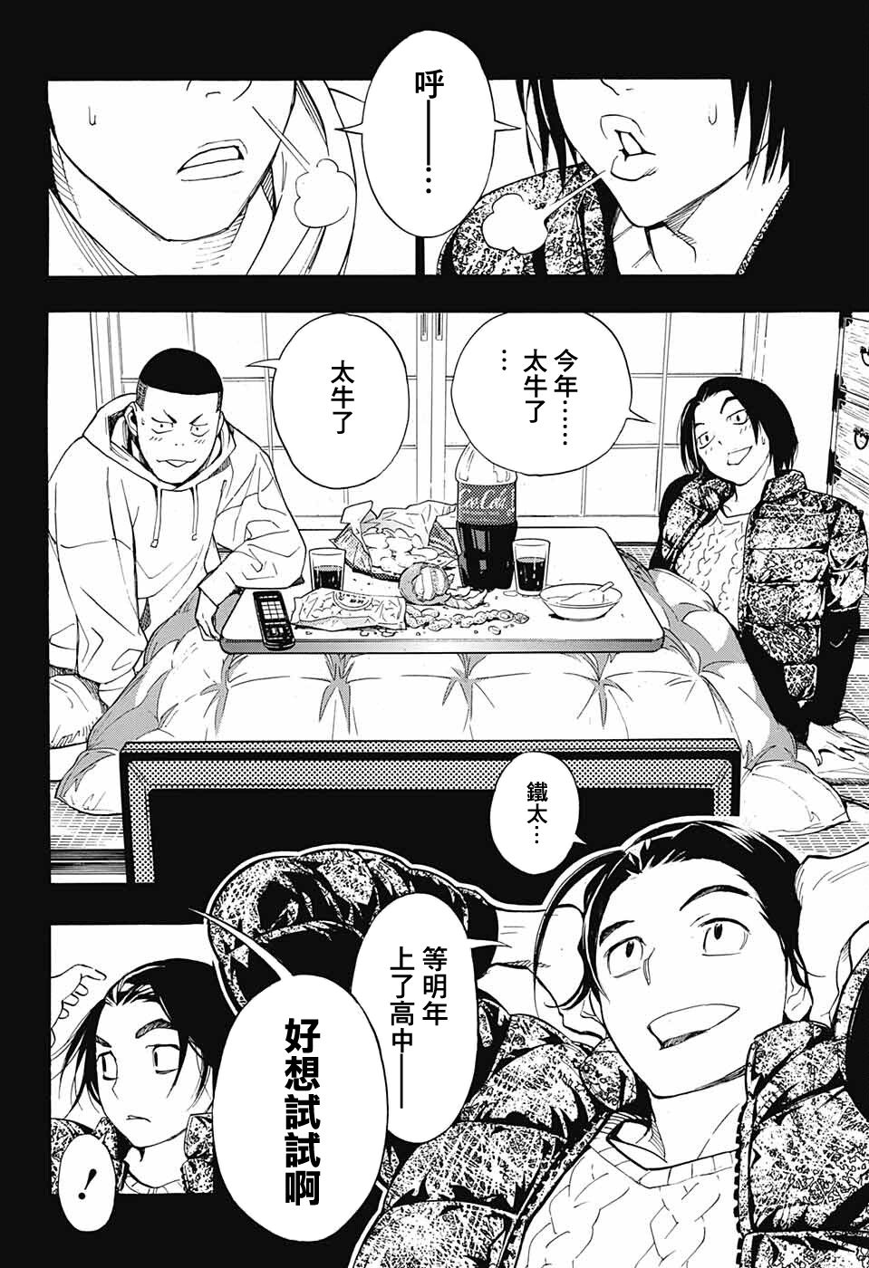 《笑波冲天》漫画最新章节第9话免费下拉式在线观看章节第【2】张图片